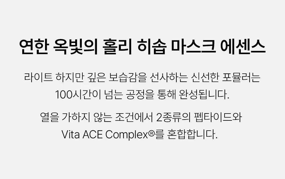[붙이는 세럼팩] 아렌시아 홀리 히솝 마스크팩 4매 (+1매 증정) 상세페이지 16